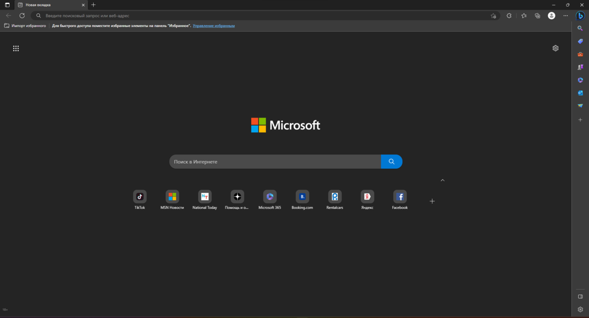  После обновления открываем Microsoft Edge