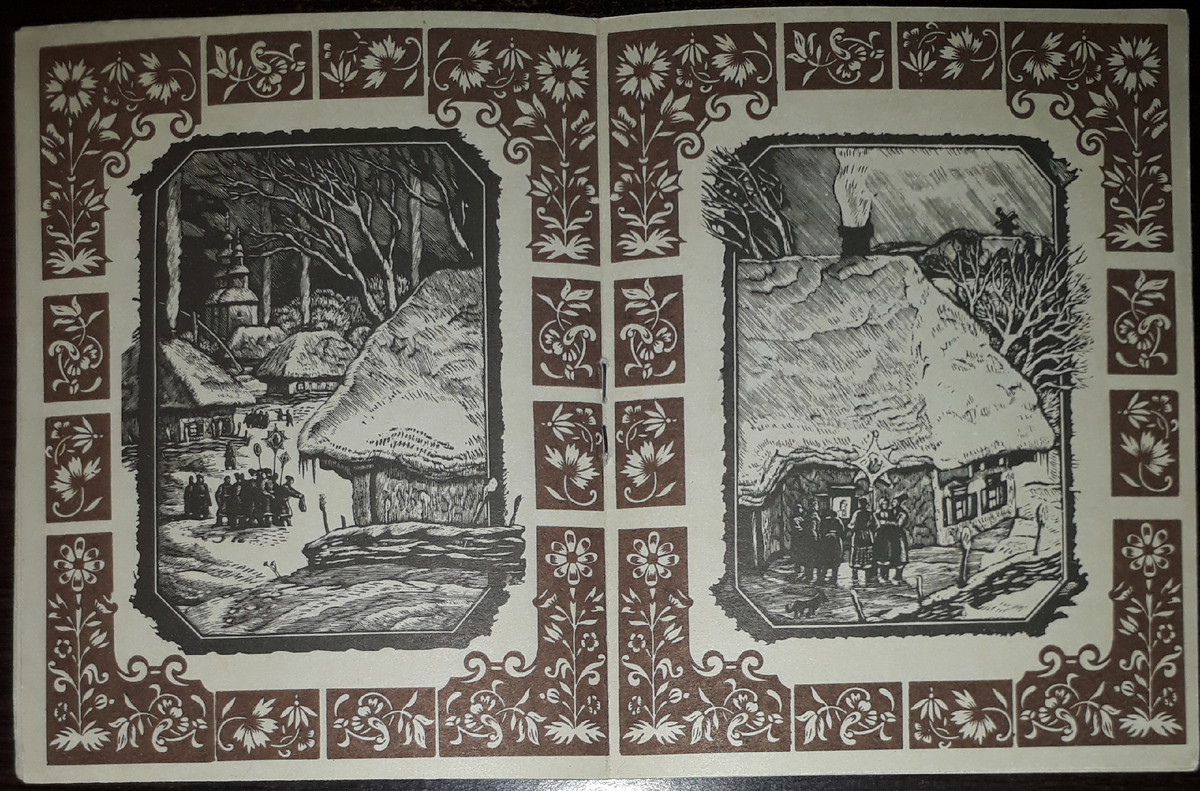 Иллюстрация из книги "Рождество", серия "Библиотека нравственного чтения". Фото автора.