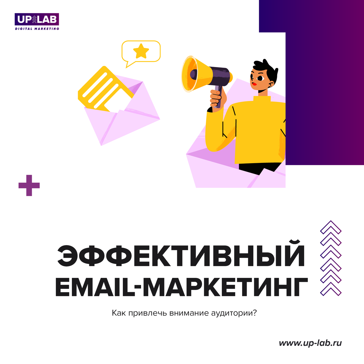 Эффективный email-маркетинг