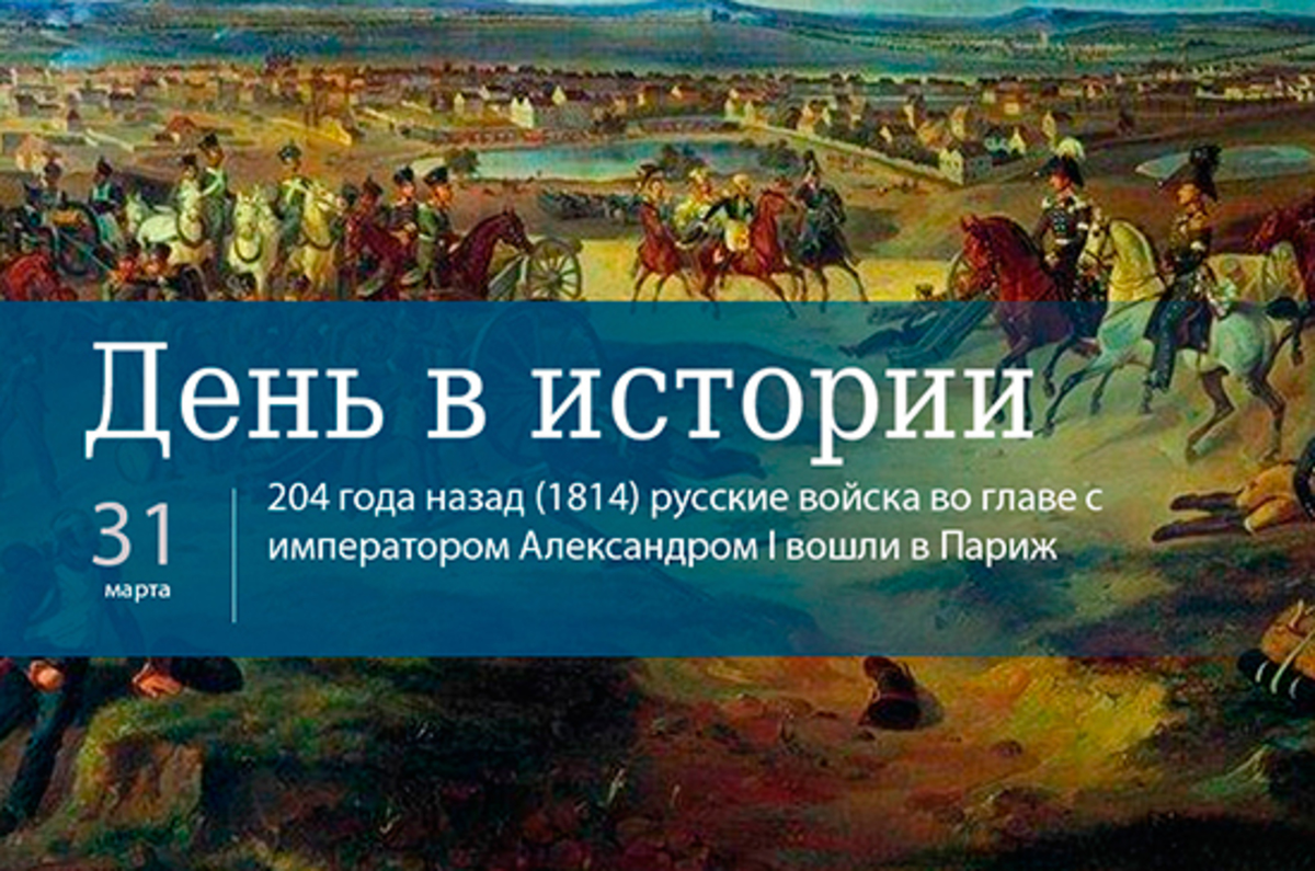 Какой праздник 31.03. День в истории.