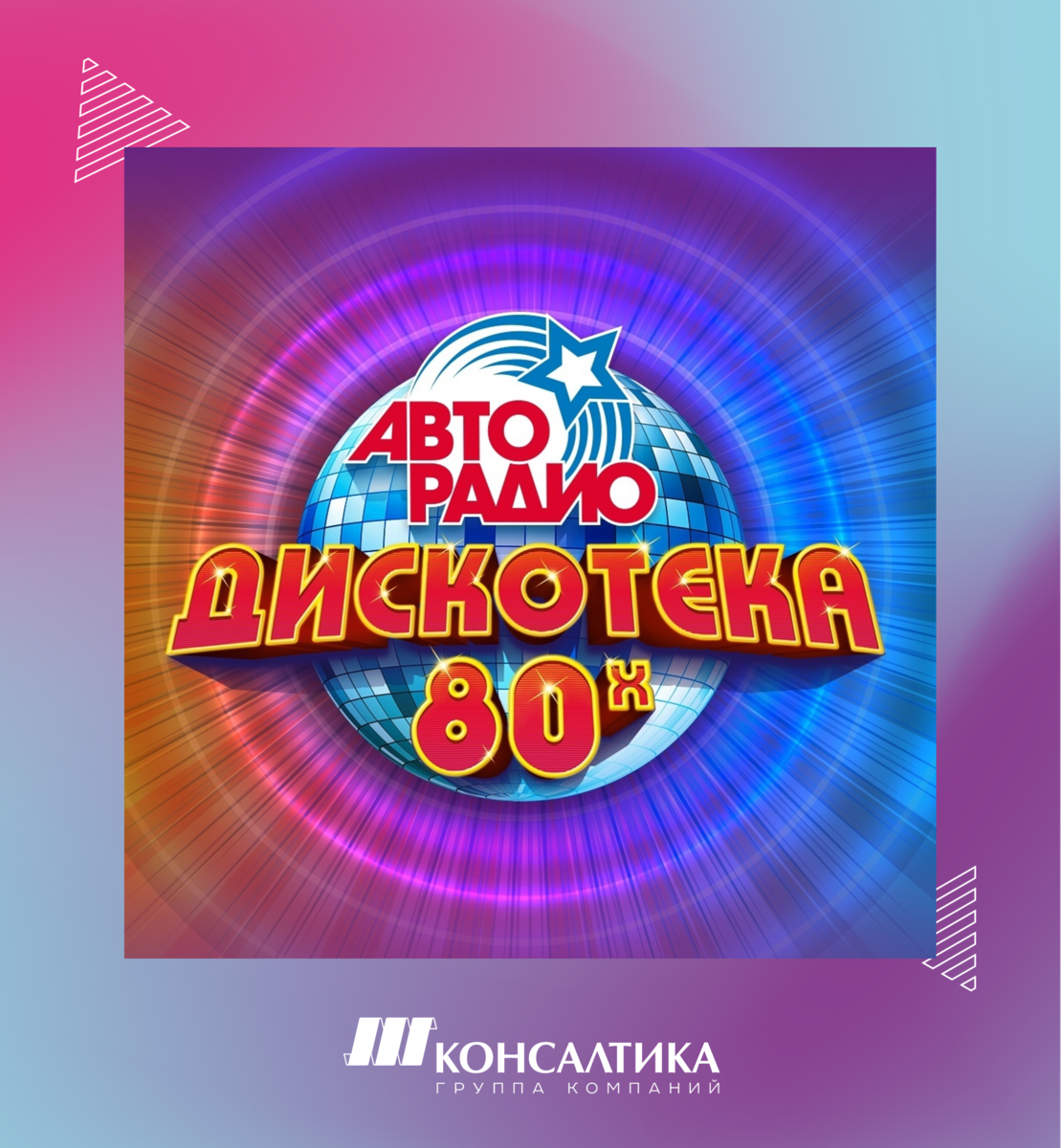 Афиши поражают годами хитов