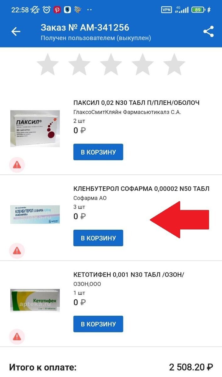 Нашел один из своих древних заказов на АптекаРу. Раньше "клен" можно было просто купить в аптеке