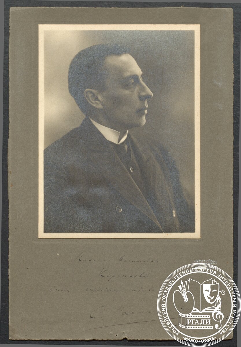 Портрет Сергея Васильевича Рахманинова. С дарственной надписью Надежде Васильевне Коротневой. 4 декабря 1912 года. РГАЛИ. Ф. 841. Оп. 1.