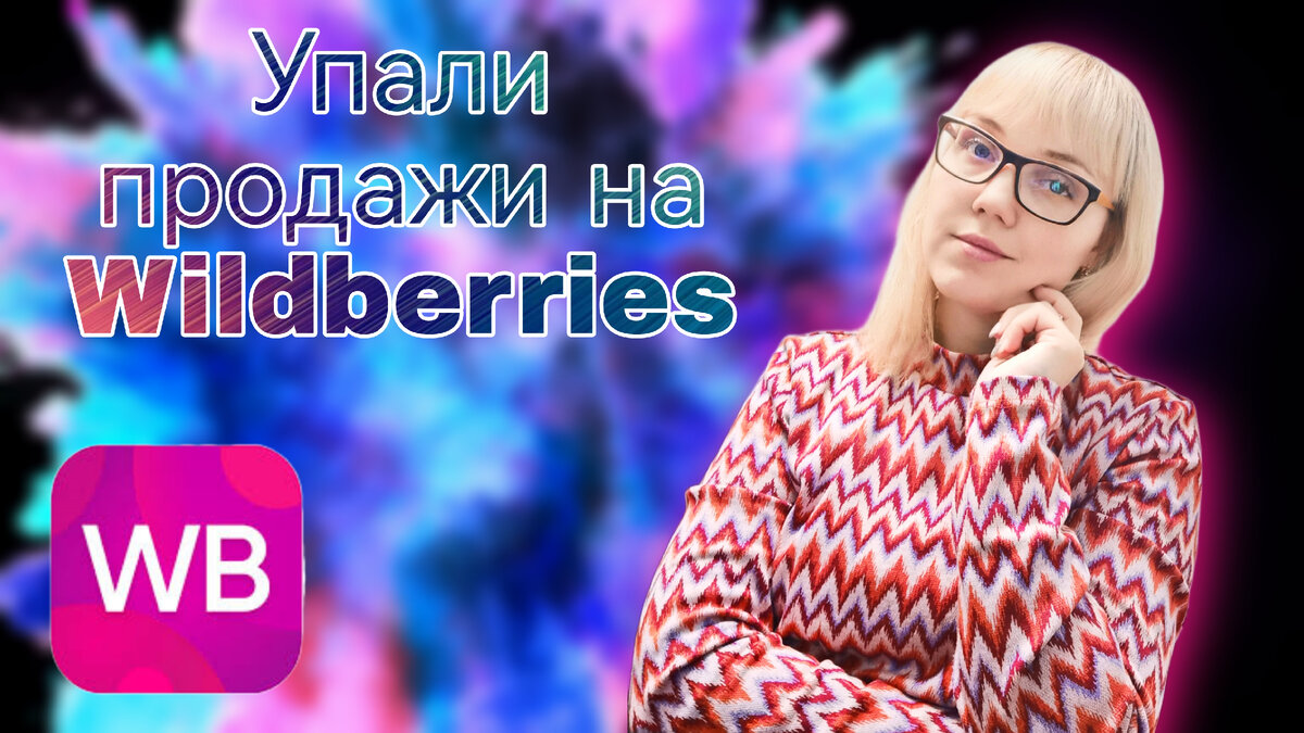     Wildberries        