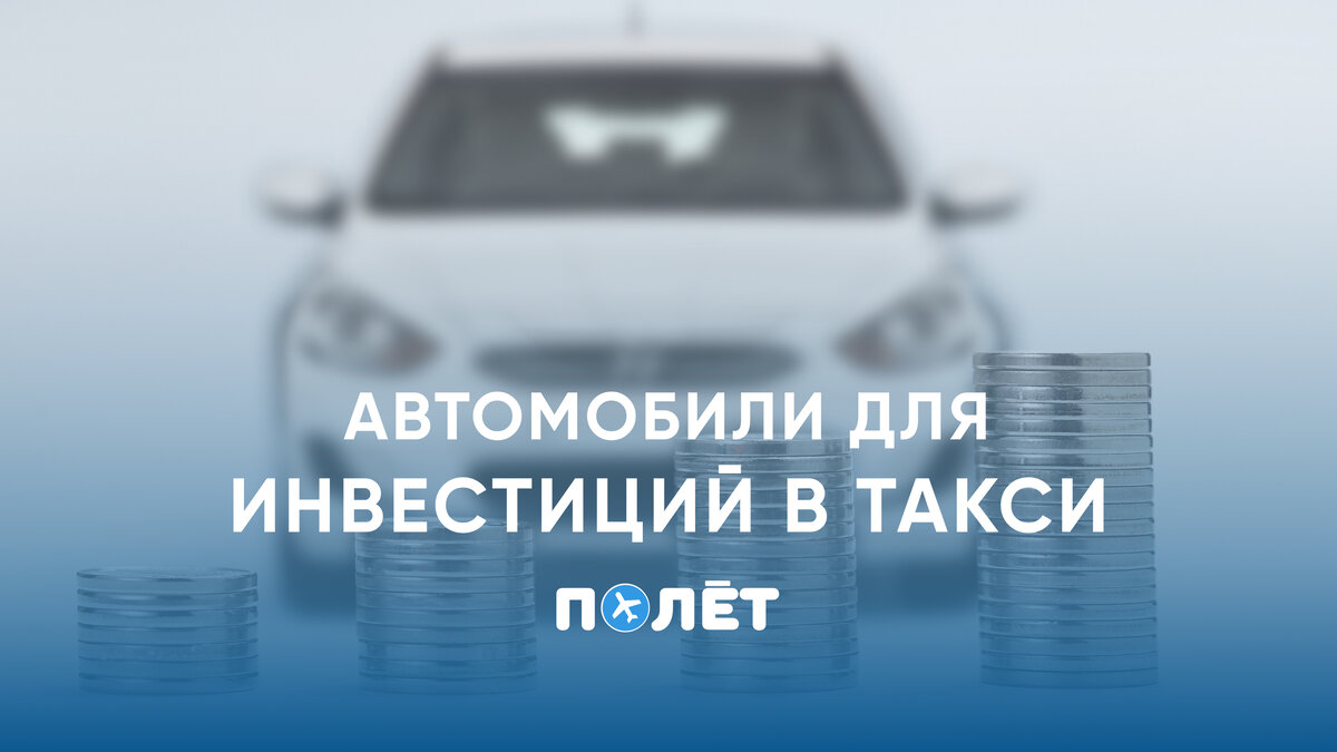 Какой автомобиль подходит для инвестиций? | Инвестиции в собственность | УК  