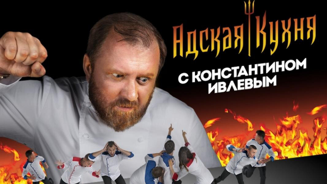 "Кулинарный ад с Гордоном Рамзи" | NewsRoom | Дзен