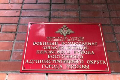    Работа призывной комиссии военкомата в Москве в условиях коронавируса ©Татьяна Солдатова РИАМО
