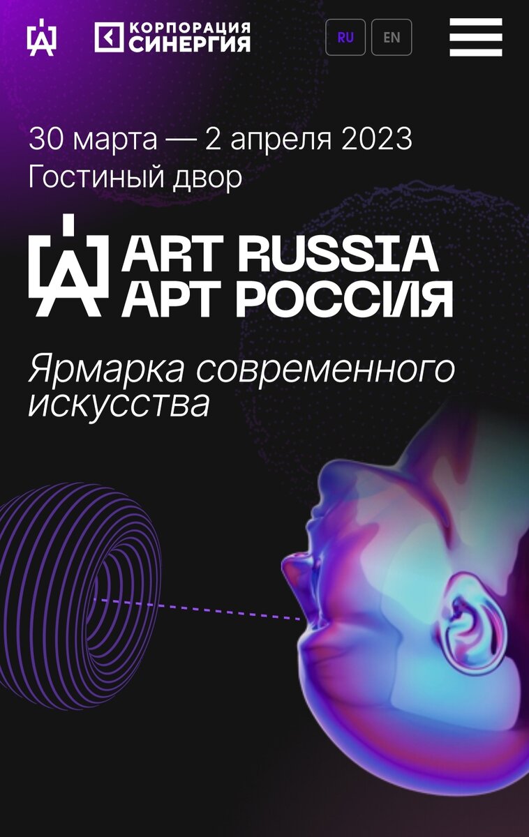 Ярмарка современного искусства Art Russia 2023