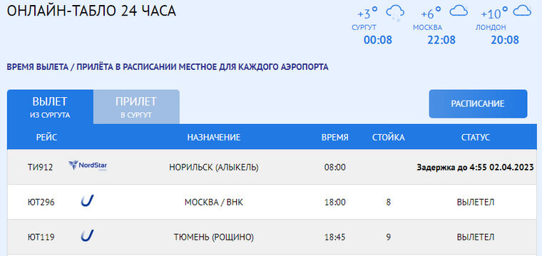 Рейс сургут екатеринбург авиабилеты. Вылет самолета. Екатеринбург Сургут авиабилеты. Задержка рейсов.