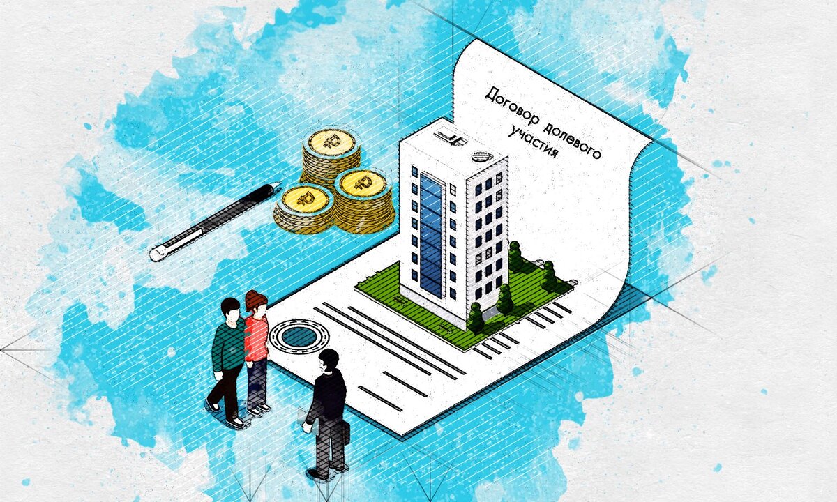 Обеспечительные меры при заключении договора ДДУ