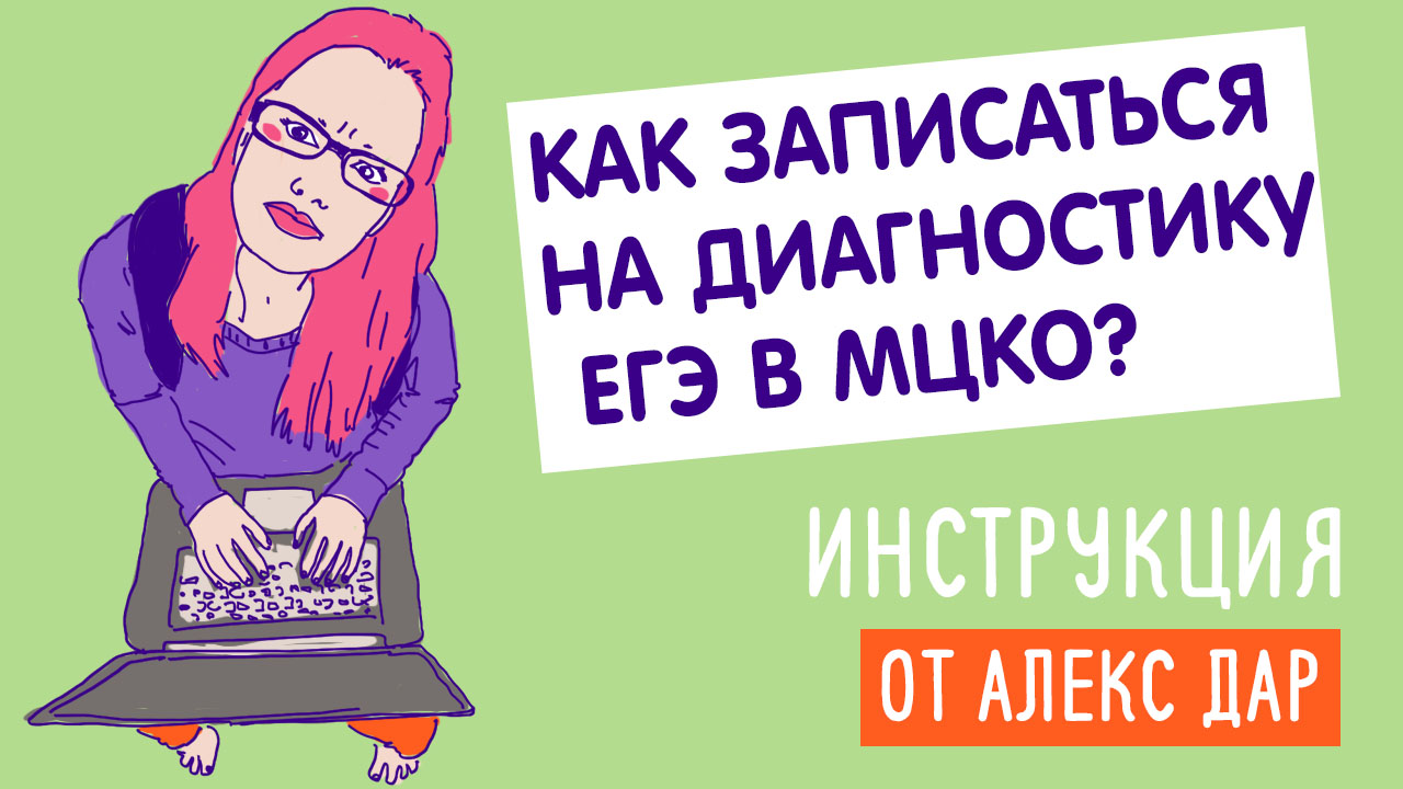 Как записаться в МЦКО? Как выглядит сертификат для учителей? Кто сможет  увидеть Ваши баллы?