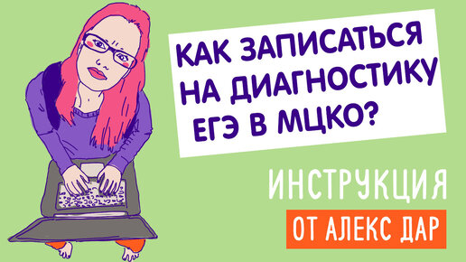 Как записаться в МЦКО? Как выглядит сертификат для учителей? Кто сможет увидеть Ваши баллы?