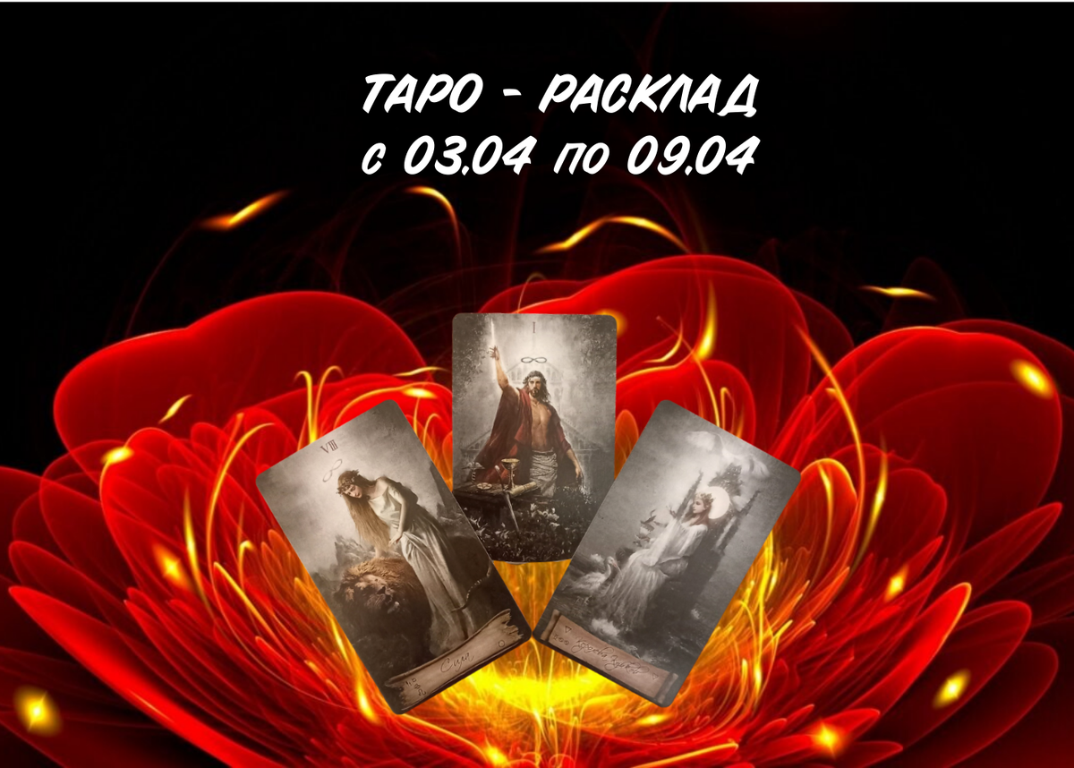 Наталья Невская мастер Таро,эксперт по Судьбе и отношениям. 