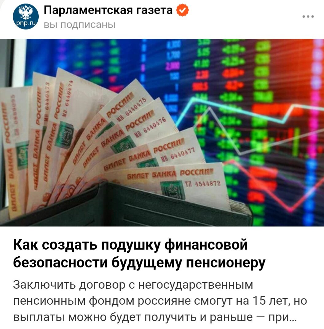 скриншот новостей издания Парламентсткая газета
