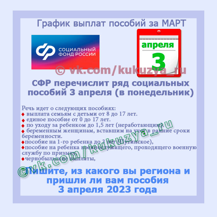 Когда в марте выплатят детские пособия. Когда будет единое пособие за апрель. зачисления пособия апрель. единое пособие календарь. пособия для счета.