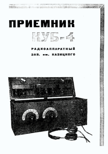 Рис. 1. Обложка инструкции по эксплуатации приемника.