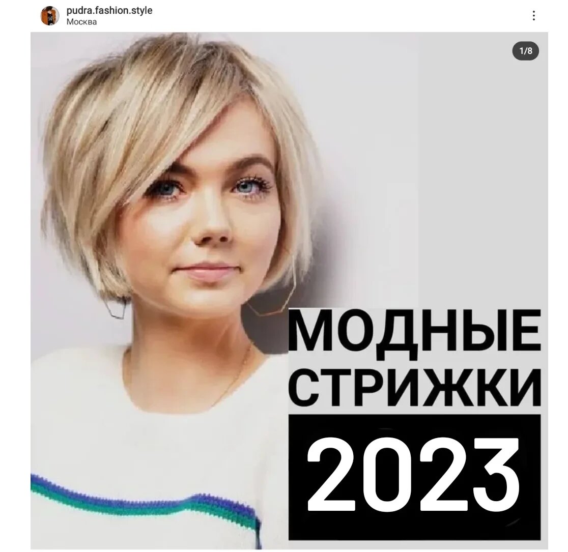 Модные стрижки и прически 2024