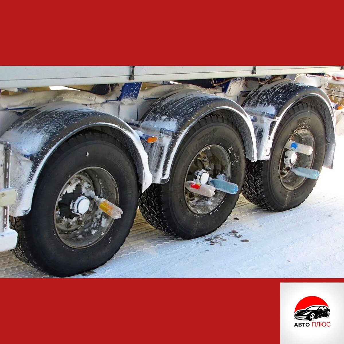 Ответ на этот вопрос однозначен.!Да, существуют, как и для других автомобилей.!!! В основе зимних шин — специальный рисунок протектора для устойчивого сцепления с рыхлым снежным покровом или скользкой поверхностью льда и специально подобранный состав резины, позволяющий оставаться ей эластичной даже при значительных отрицательных температурах.