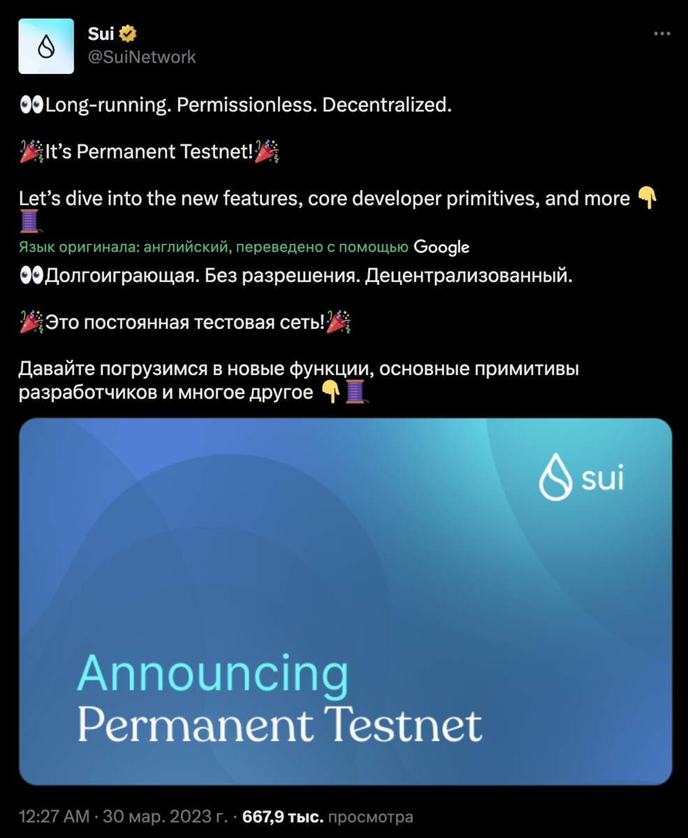SUI — продукт компании Web3 Mysten Labs, быстрый блокчейн Layer 1, разработанный для создателей контента и имеющий целью привлечение следующего миллиарда пользователей в Web3.-4