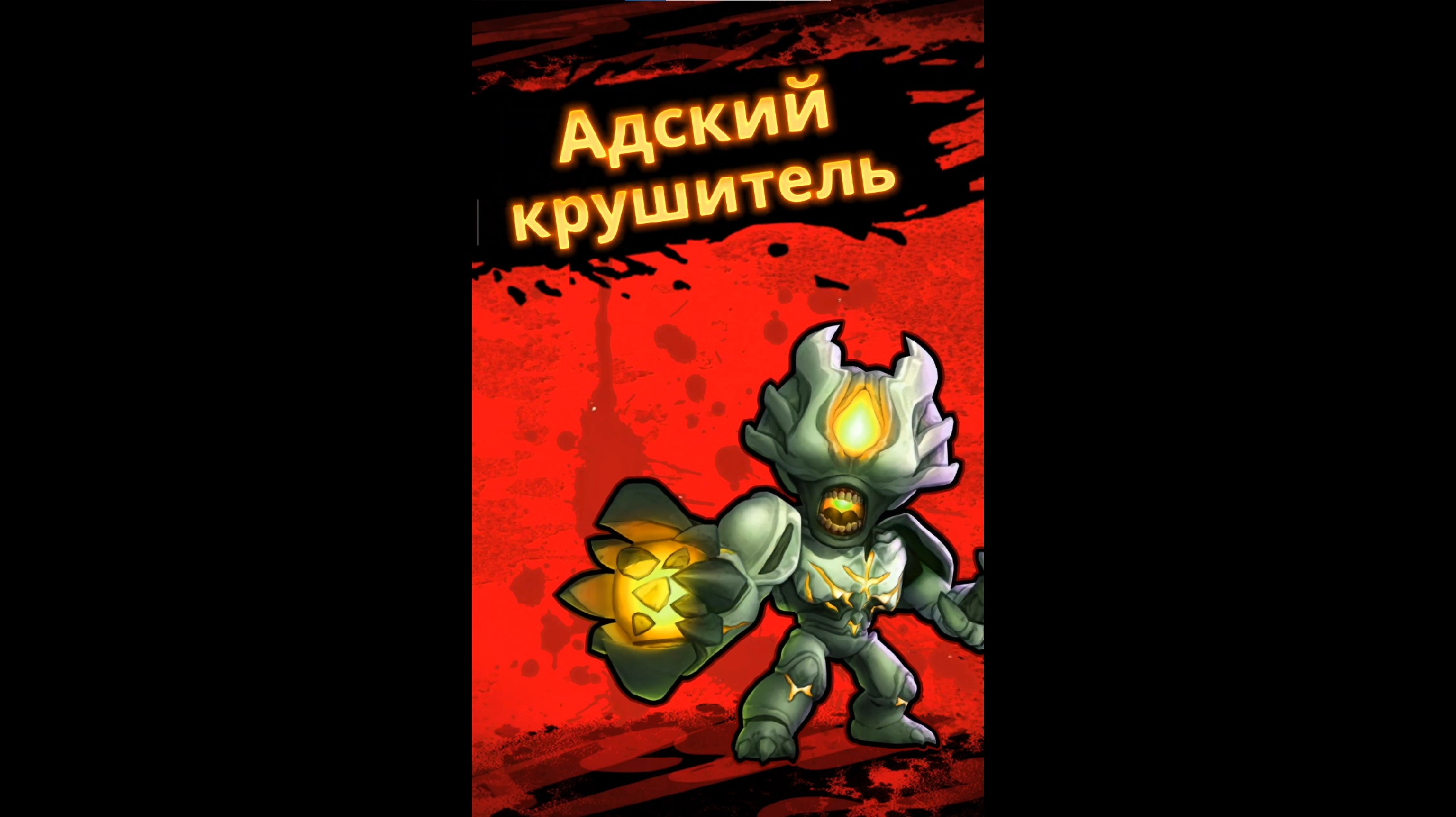 SHORTS ► Mighty Doom ► Босс Адский Крушитель