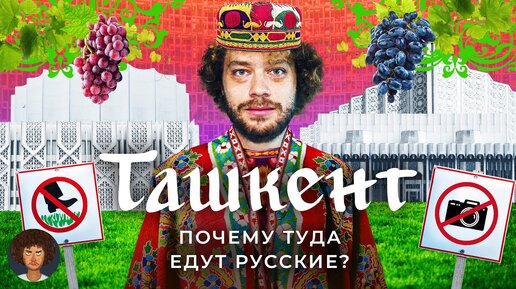 Ташкент: СССР с узбекским колоритом | Плов, метро, модернизм и аптечная эпидемия