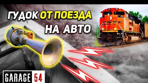 Гудок акуленок на автомобиль