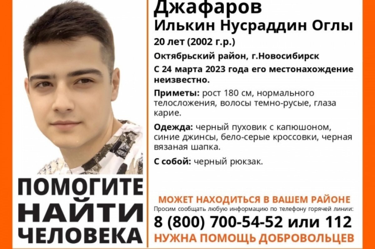    В Новосибирске две недели ищут 20-летнего студента