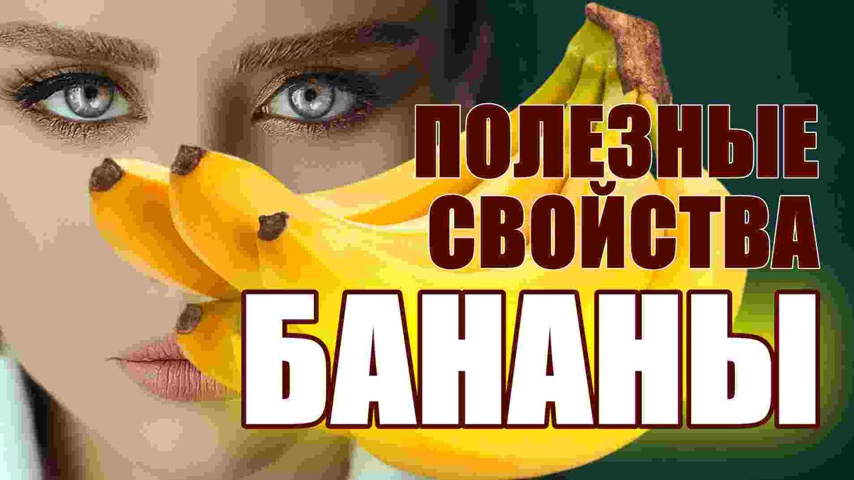 Бананы при диабете. Банановая диета.