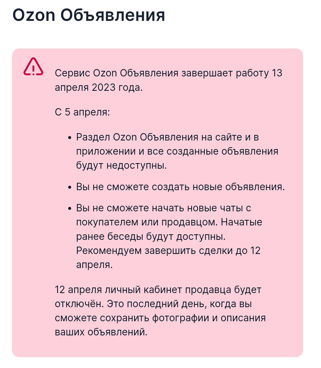 OZON объявления не выдержал конкуренции Avito | Мое новое я | Дзен