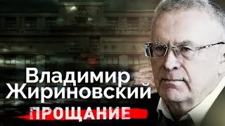 Памяти Владимира Жириновского. Сегодня в годовщину смерти на Новодевичьем кладбище открыли памятник лидеру партии ЛДПР.