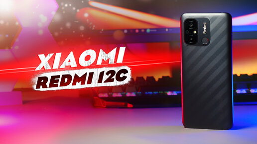 XIAOMI ВЫ ЧТО ТВОРИТЕ!? REDMI 12C ЛУЧШИЙ БЮДЖЕТНЫЙ СМАРТФОН ЗА 10 000 РУБЛЕЙ? ИЛИ...