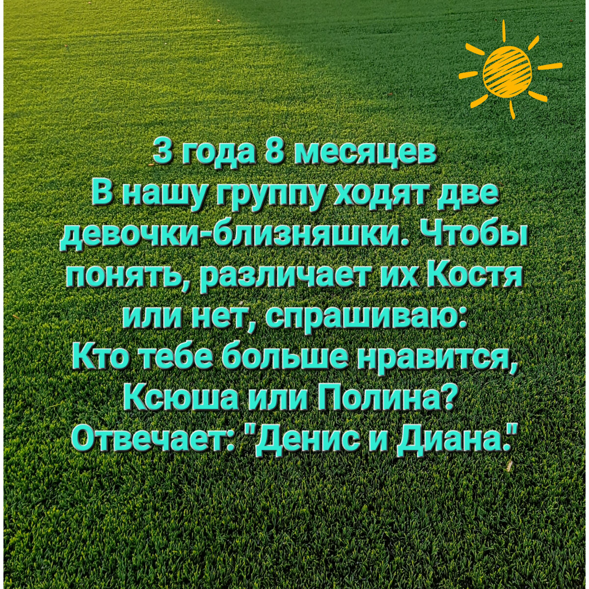 Зато честно.