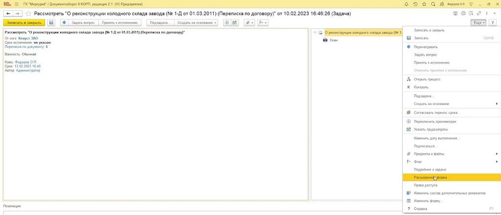 Входящая корреспонденция в 1С:Документооборот 3.0: что изменилось в ...