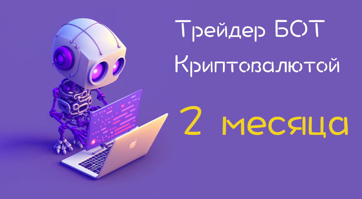 Отчёт за 2 месяца