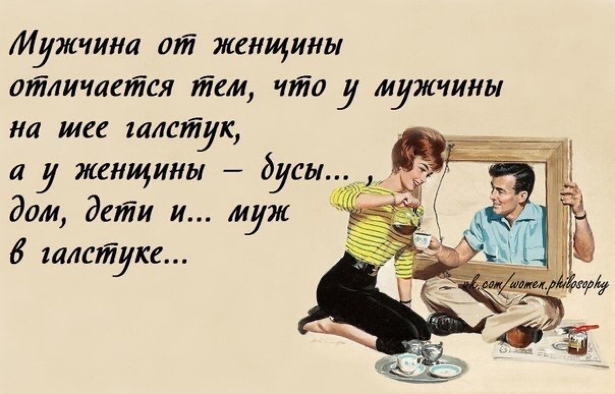 Как хорошо быть мужиком. Женщина без мужика. Мужчины без женщин. Приколы фразы от женщин мужчина. Мужчина без женщины высказывания прикольные.