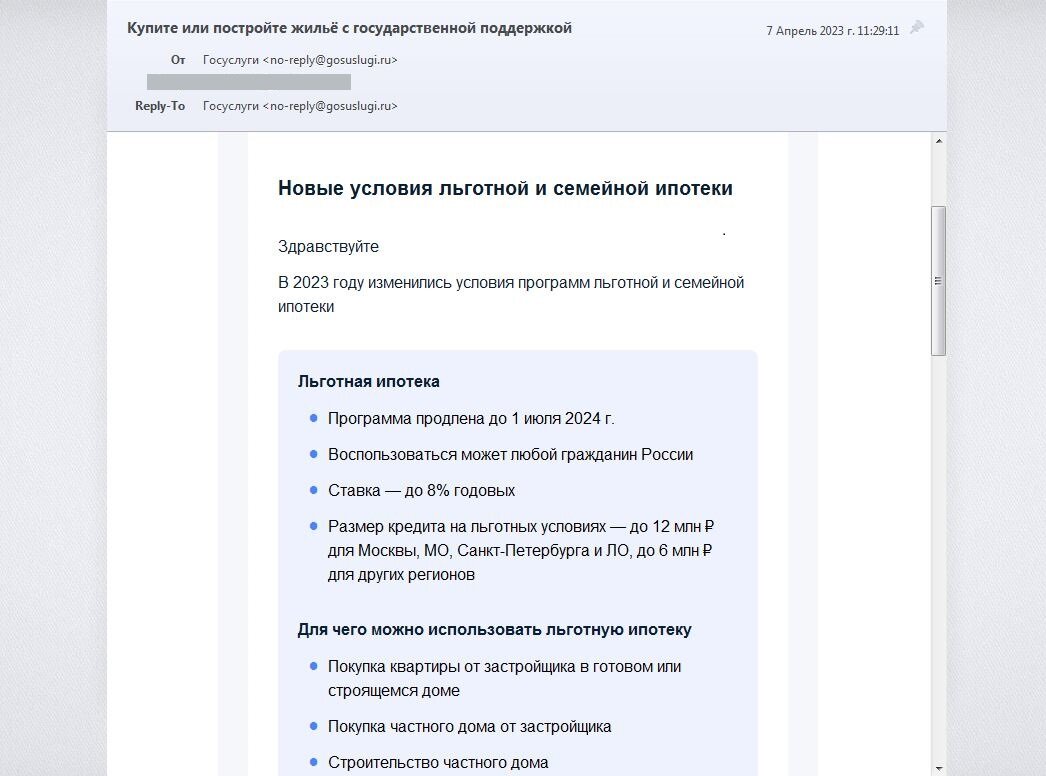 Скриншот письма
