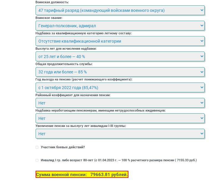 Как получается средняя военная пенсия в 40 тыс.руб. и разница сержантской пенсии от генерала в 2023 году