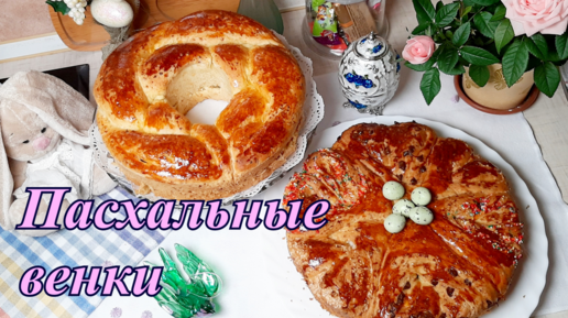 Пасхальные венки. Украсят стол вместе с куличами