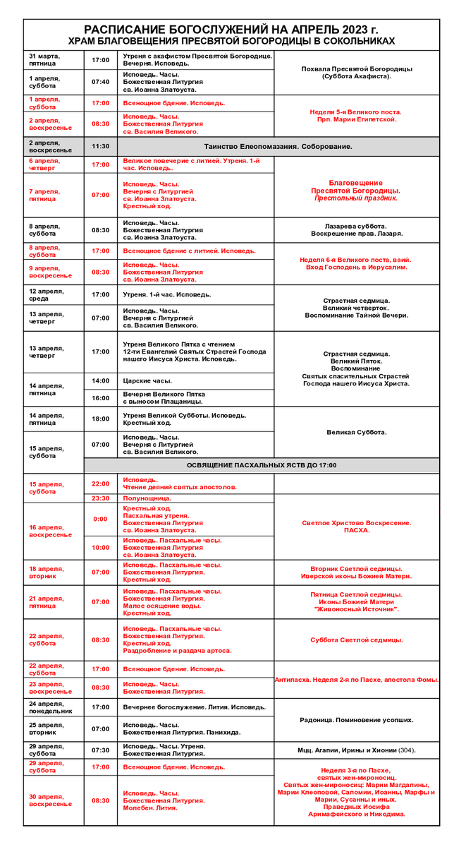 Расписание богослужений. Расписание служб в храме. Храм апрель. График апрель.