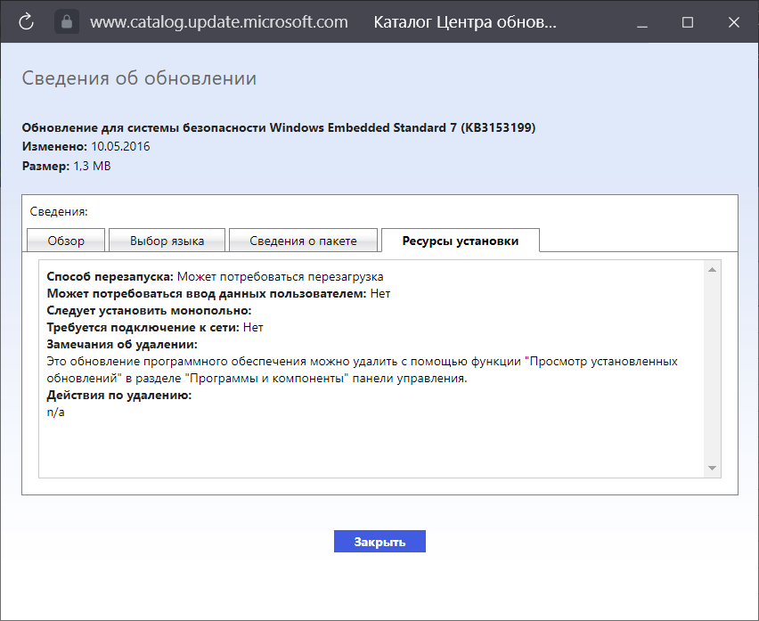 Подготовка к обновлению Windows 7