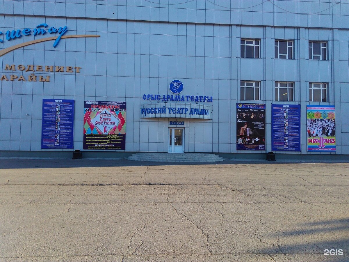 Акмолинский русский драмтеатр. Картинка взята из свободного доступа в интернете


