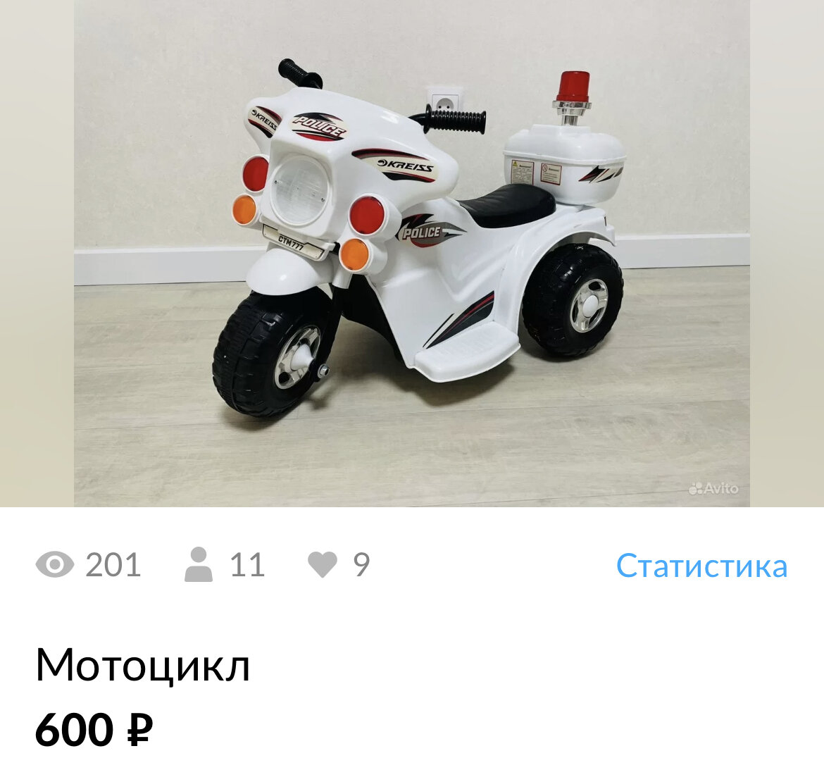 Мотоцикл
