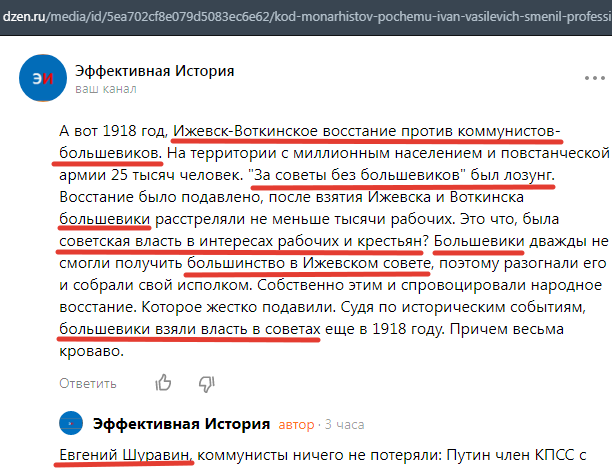 Фрагмент комментария пользователя"Евгений Шуравин" с канала Автора