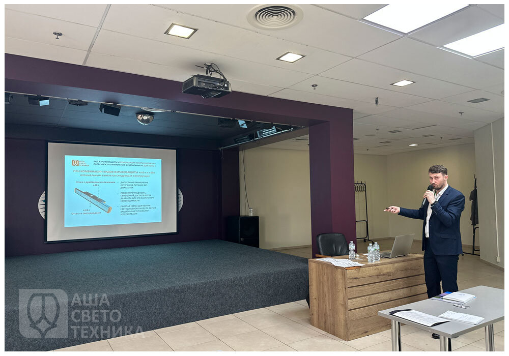 Вопросы взрывозащиты промышленной светотехнической продукции, затронутые в докладе, вызвали живой интерес аудитории.