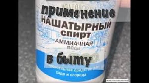 Нашатырный спирт — Википедия