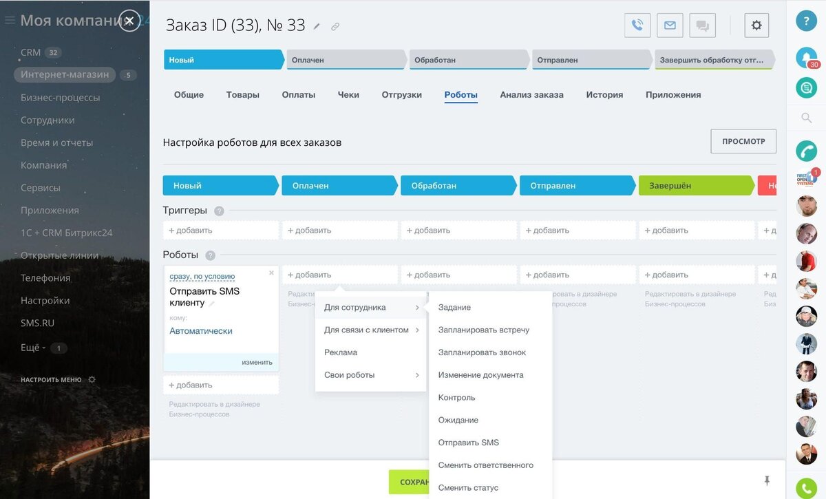 Сайт клиент заказывает. CRM система Битрикс 24. Интерфейс системы Битрикс 24. CRM bitrix24 Интерфейс. Битрикс 24 Интерфейс CRM.