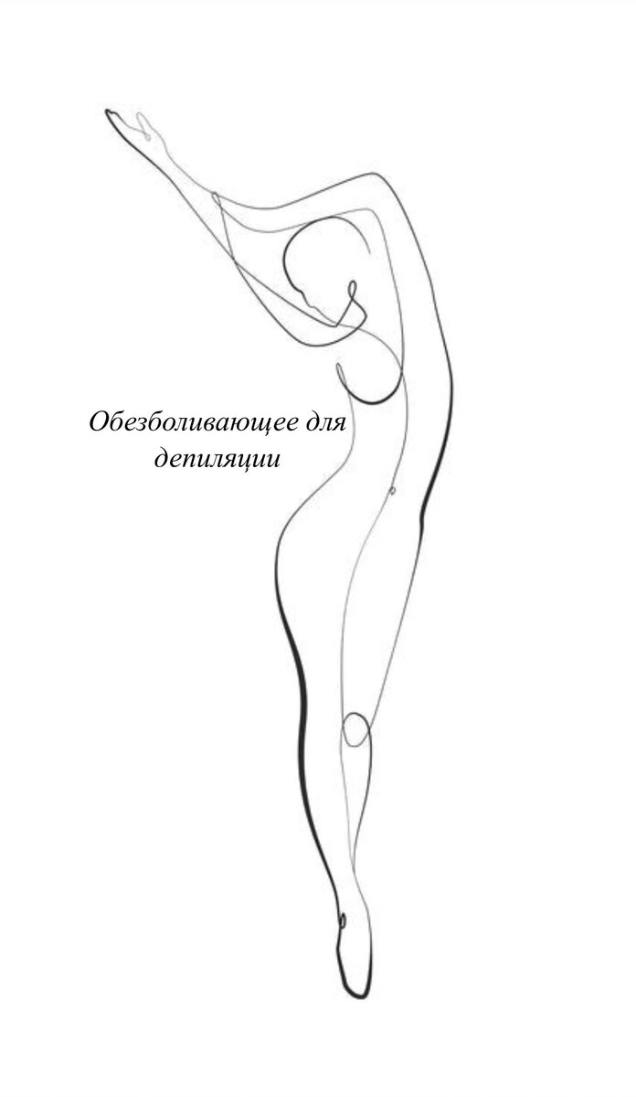 Обезболивающее для депиляции
