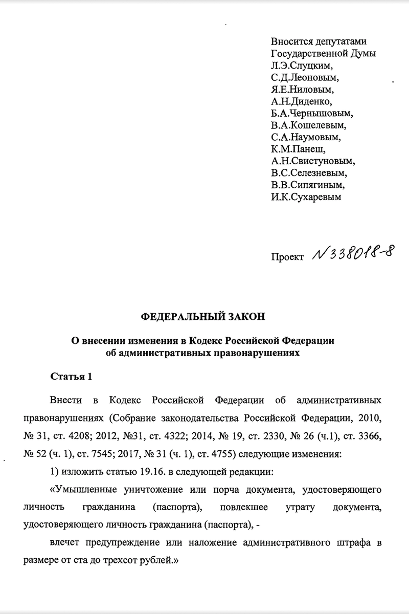 Уголовное наказание за надругательство над паспортом РФ и отмена штрафа за  его небрежное хранение | Миграционный консультант в РФ | Дзен