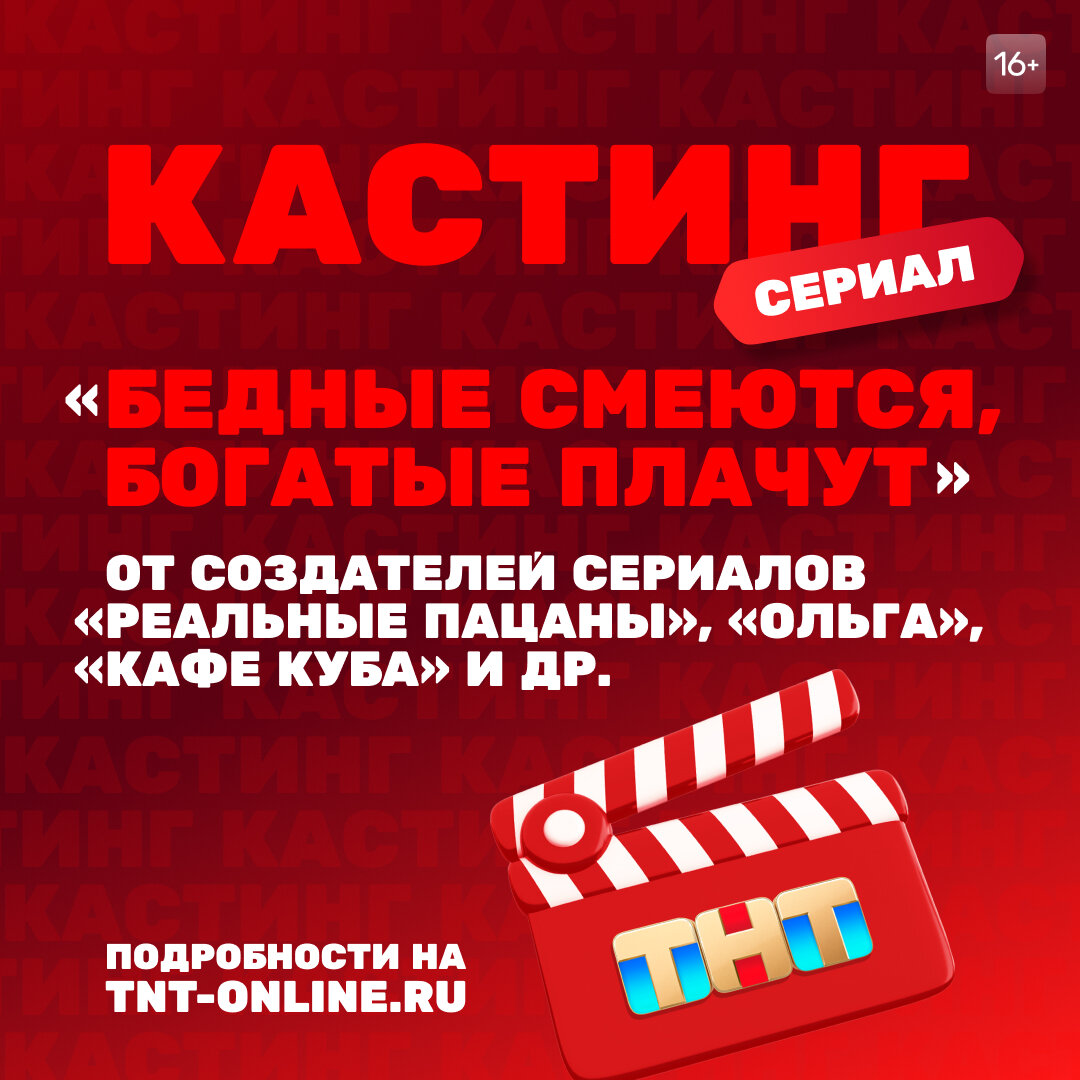 Кастинг на проект 