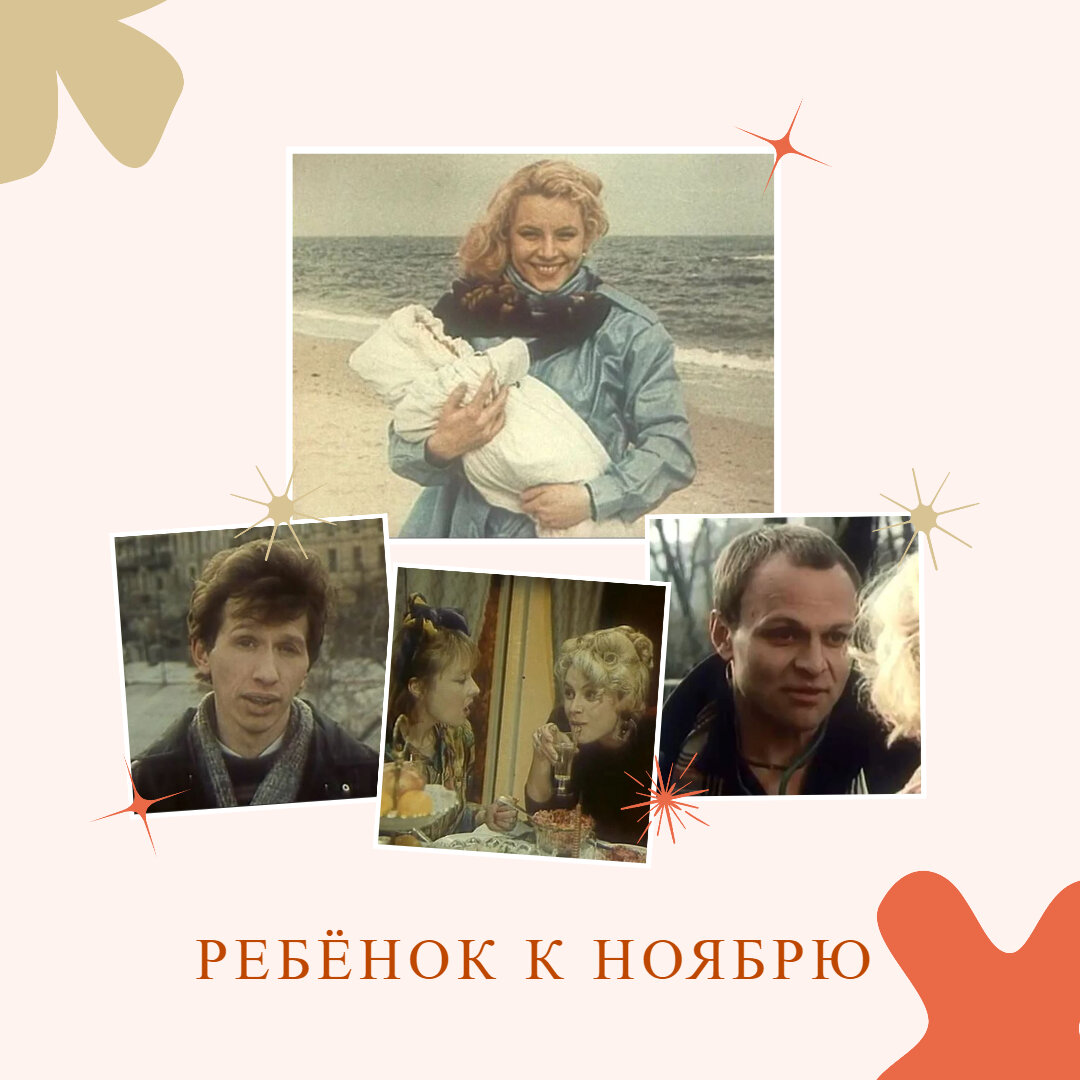 Ребенок к ноябрю